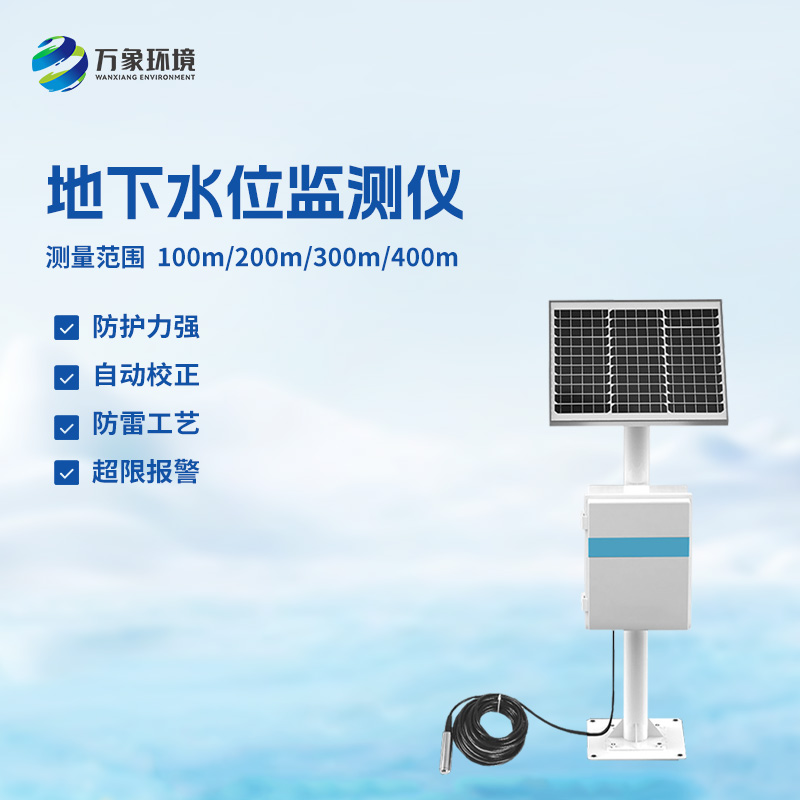 投入式水位監(jiān)測(cè)站是什么？