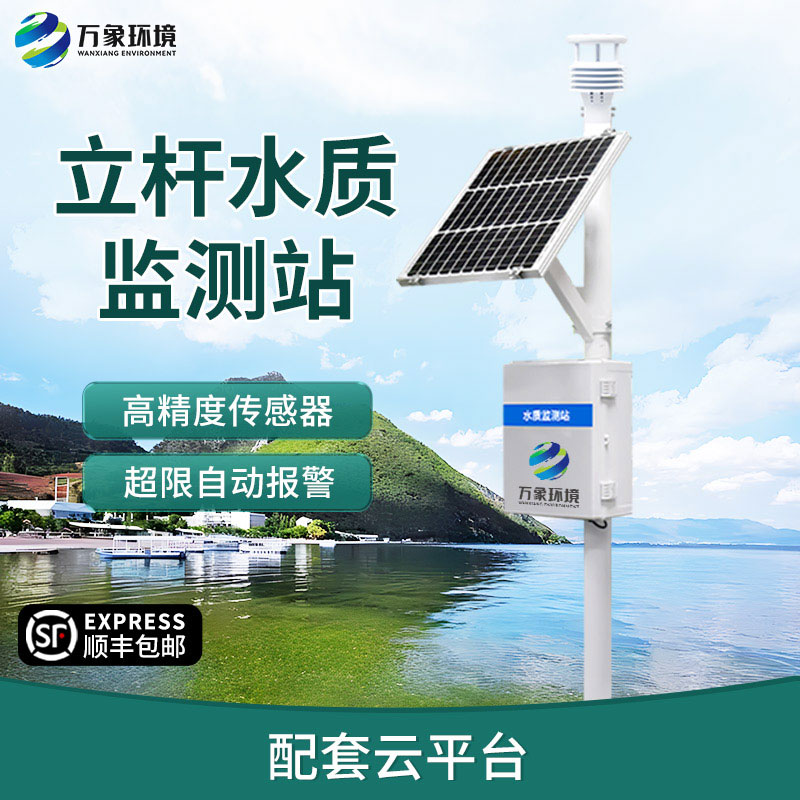 水產(chǎn)養(yǎng)殖監(jiān)測(cè)站應(yīng)用于水產(chǎn)養(yǎng)殖、污水治理、水庫(kù)、河道等場(chǎng)所