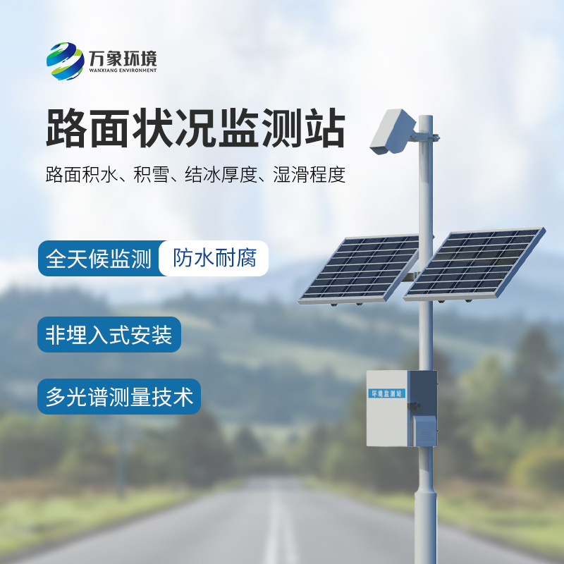 路面狀況檢測(cè)儀有什么創(chuàng)新之處？