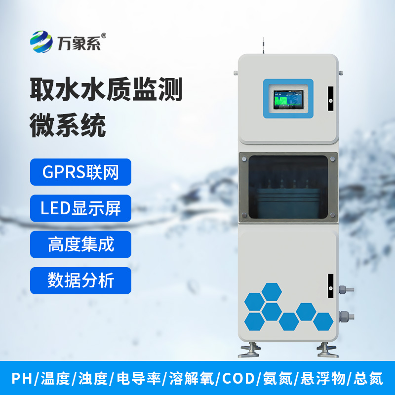 水質(zhì)五參數(shù)監(jiān)測儀：全面掌控水質(zhì)關鍵指標