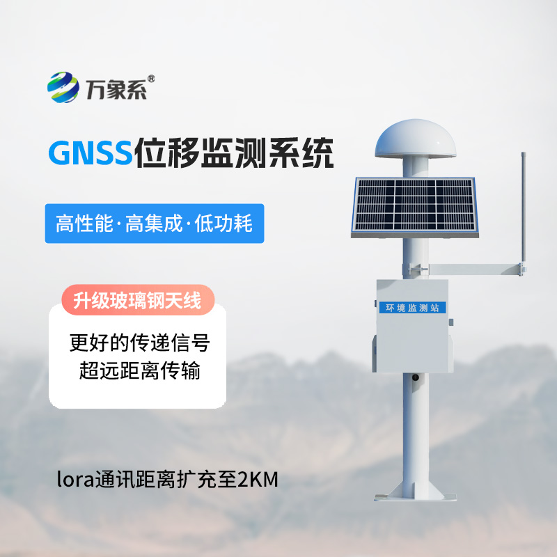 GNSS形變監(jiān)測(cè)系統(tǒng)，地質(zhì)災(zāi)害位移監(jiān)測(cè)寶藏工具