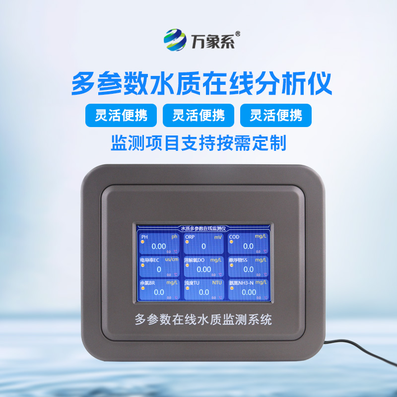 企業(yè)污水在線水質(zhì)檢測(cè)儀：環(huán)保監(jiān)測(cè)的“智能守門人”